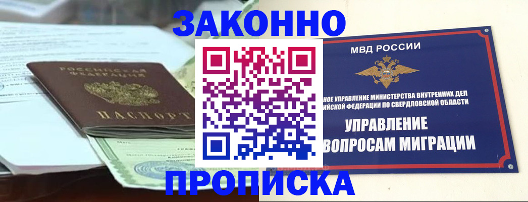 временная прописка в Светлограде