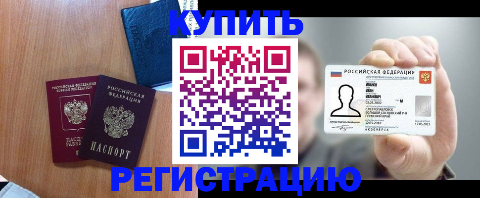 временная регистрация для всех в Светлограде
