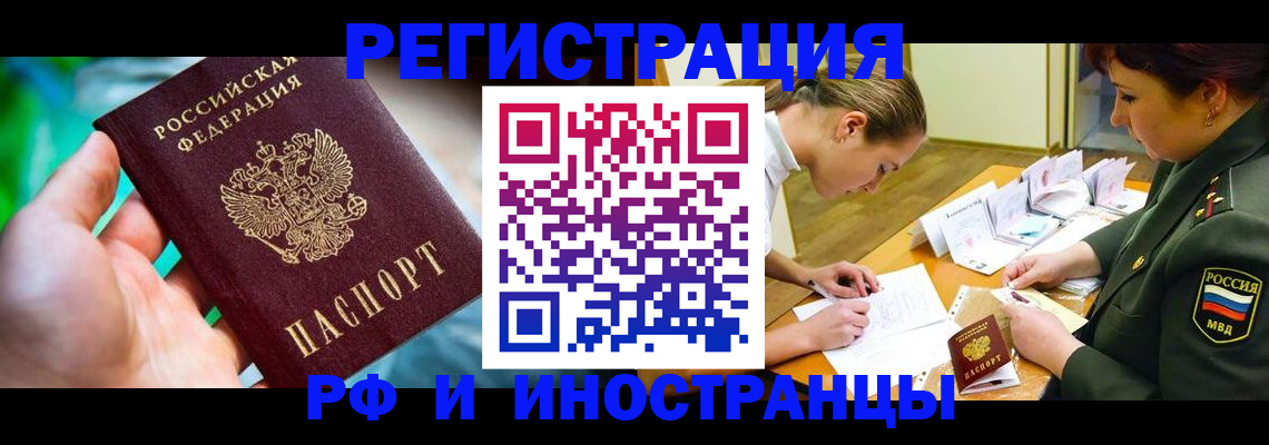 прописка в квартире в Светлограде
